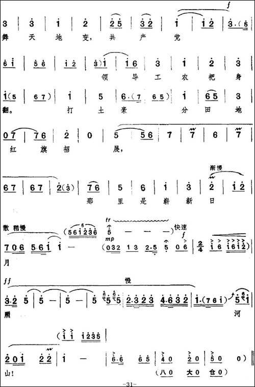 革命现代京剧《红色娘子军》全剧主旋律乐谱之第一场-常青指路-京剧唱谱