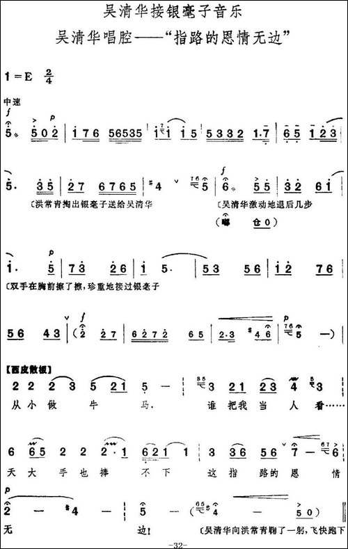 革命现代京剧《红色娘子军》全剧主旋律乐谱之第一场-常青指路-京剧唱谱