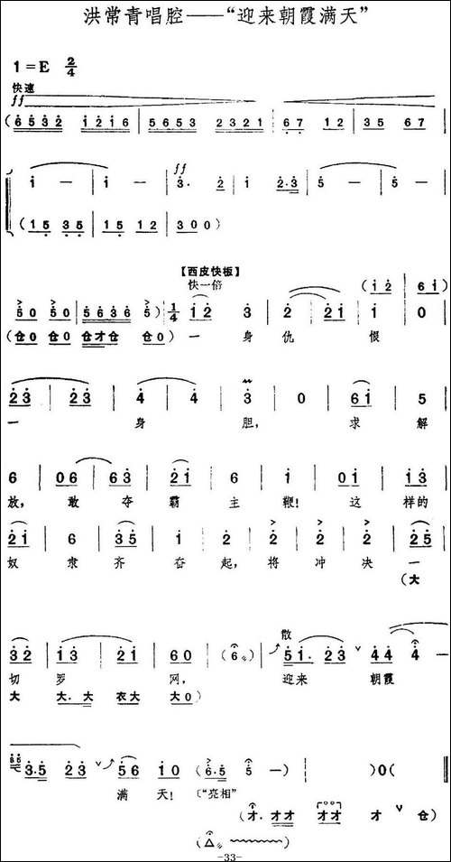 革命现代京剧《红色娘子军》全剧主旋律乐谱之第一场-常青指路-京剧唱谱