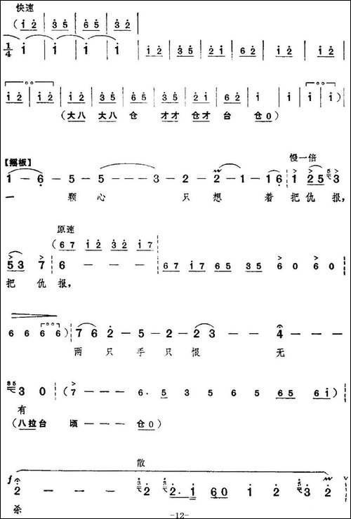 革命现代京剧《红色娘子军》全剧主旋律乐谱之第一场-常青指路-京剧唱谱