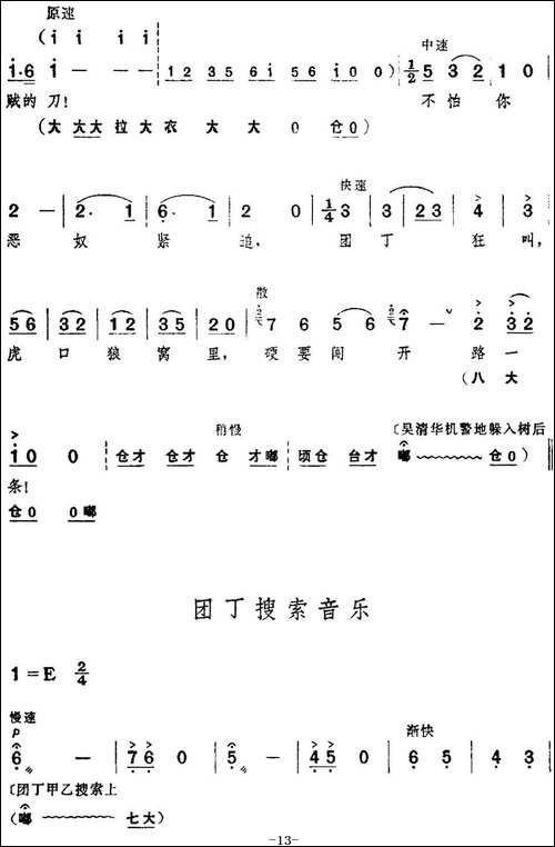 革命现代京剧《红色娘子军》全剧主旋律乐谱之第一场-常青指路-京剧唱谱