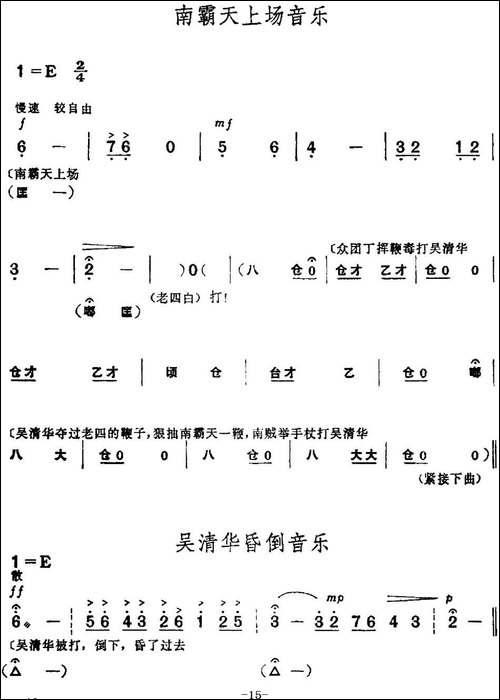 革命现代京剧《红色娘子军》全剧主旋律乐谱之第一场-常青指路-京剧唱谱