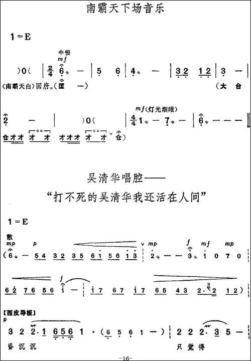 革命现代京剧《红色娘子军》全剧主旋律乐谱之第一场-常青指路-京剧唱谱