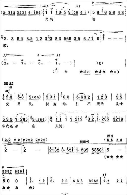 革命现代京剧《红色娘子军》全剧主旋律乐谱之第一场-常青指路-京剧唱谱