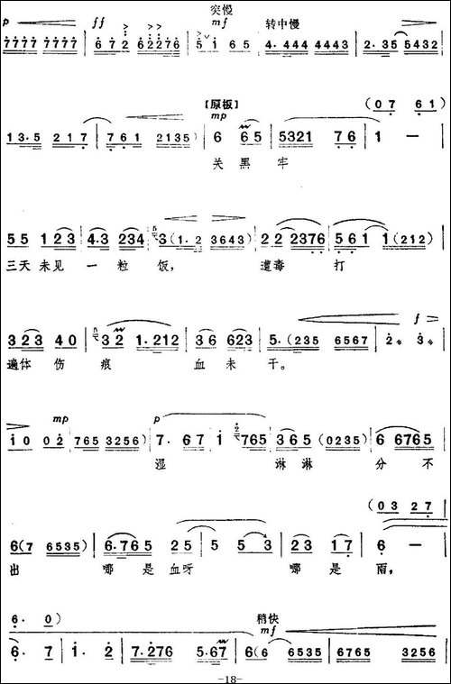 革命现代京剧《红色娘子军》全剧主旋律乐谱之第一场-常青指路-京剧唱谱