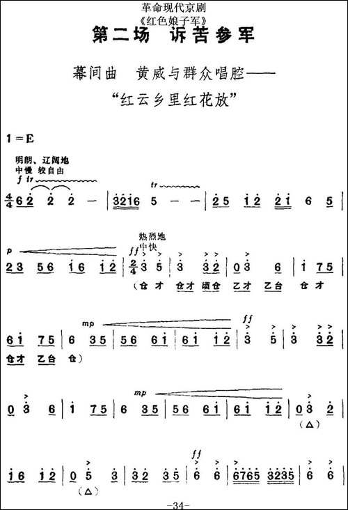 革命现代京剧《红色娘子军》全剧主旋律乐谱之第二场-诉苦参军-京剧唱谱