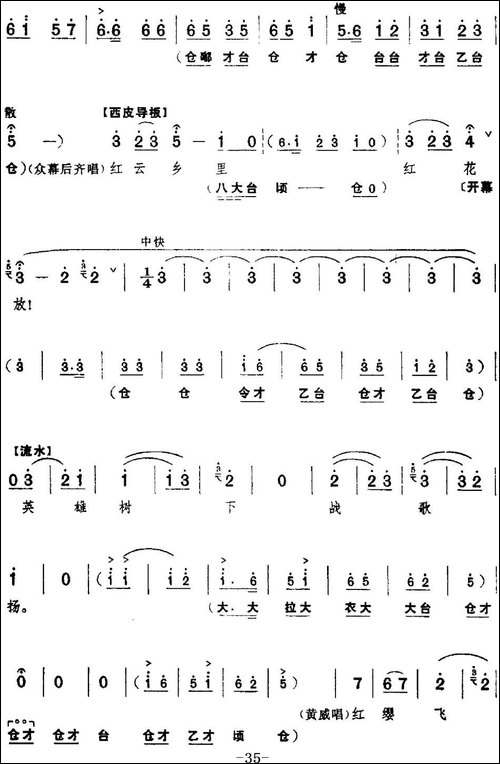革命现代京剧《红色娘子军》全剧主旋律乐谱之第二场-诉苦参军-京剧唱谱
