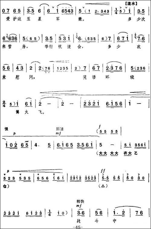 革命现代京剧《红色娘子军》全剧主旋律乐谱之第二场-诉苦参军-京剧唱谱