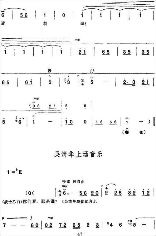 革命现代京剧《红色娘子军》全剧主旋律乐谱之第二场-诉苦参军-京剧唱谱