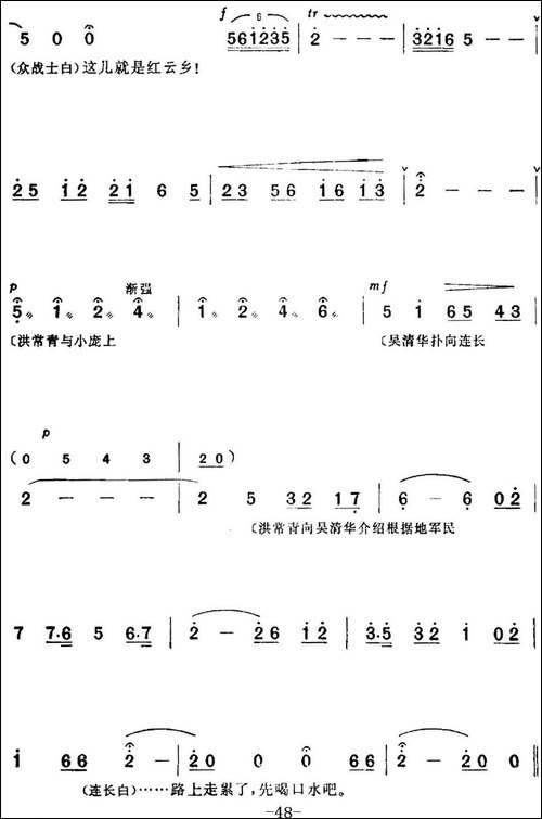革命现代京剧《红色娘子军》全剧主旋律乐谱之第二场-诉苦参军-京剧唱谱