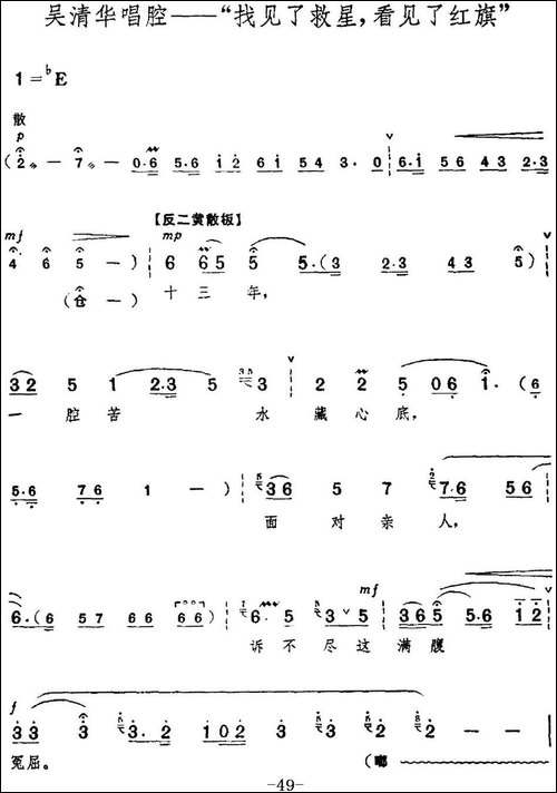 革命现代京剧《红色娘子军》全剧主旋律乐谱之第二场-诉苦参军-京剧唱谱