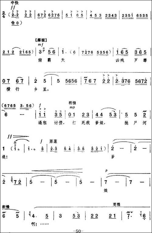 革命现代京剧《红色娘子军》全剧主旋律乐谱之第二场-诉苦参军-京剧唱谱