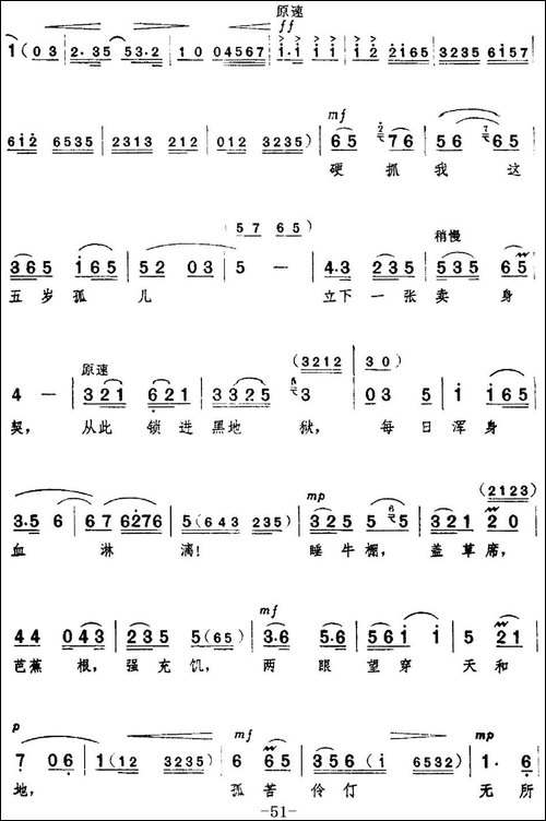 革命现代京剧《红色娘子军》全剧主旋律乐谱之第二场-诉苦参军-京剧唱谱
