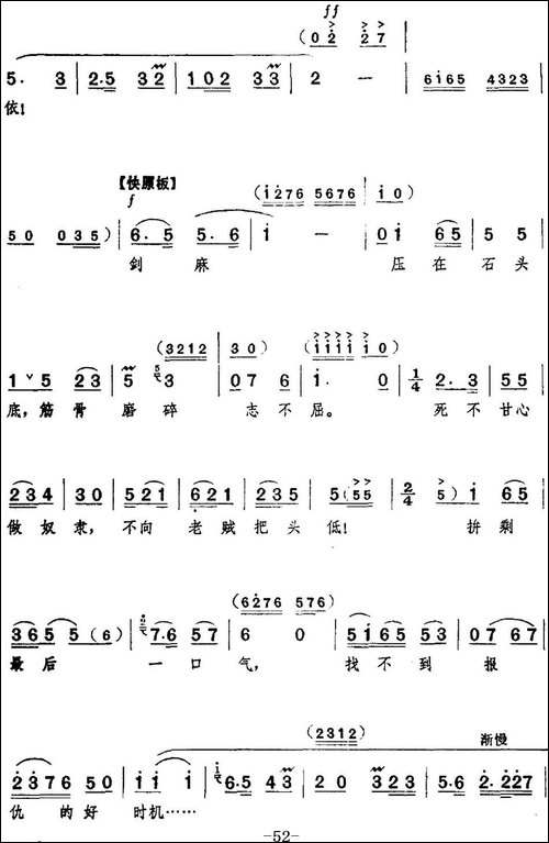 革命现代京剧《红色娘子军》全剧主旋律乐谱之第二场-诉苦参军-京剧唱谱