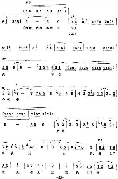 革命现代京剧《红色娘子军》全剧主旋律乐谱之第二场-诉苦参军-京剧唱谱