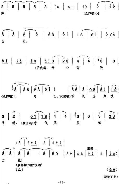 革命现代京剧《红色娘子军》全剧主旋律乐谱之第二场-诉苦参军-京剧唱谱