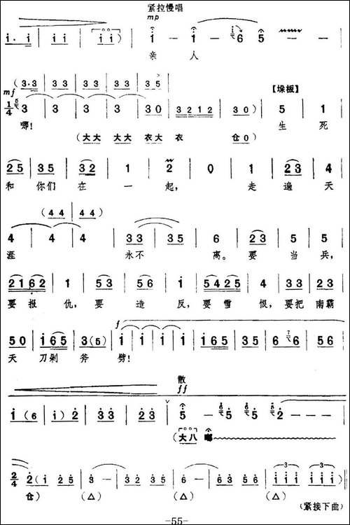 革命现代京剧《红色娘子军》全剧主旋律乐谱之第二场-诉苦参军-京剧唱谱