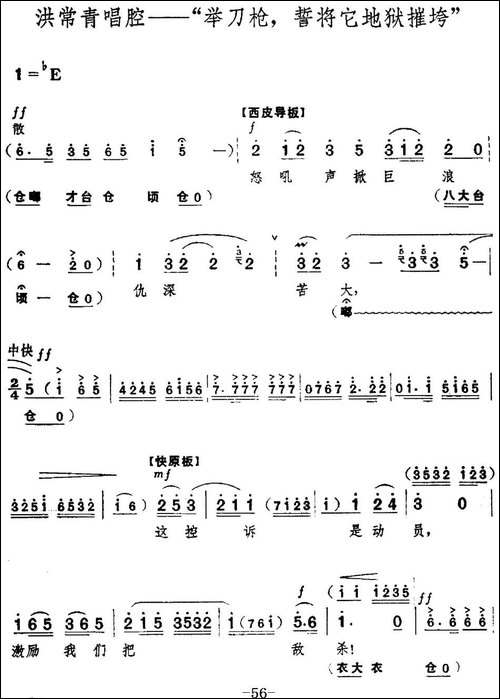 革命现代京剧《红色娘子军》全剧主旋律乐谱之第二场-诉苦参军-京剧唱谱