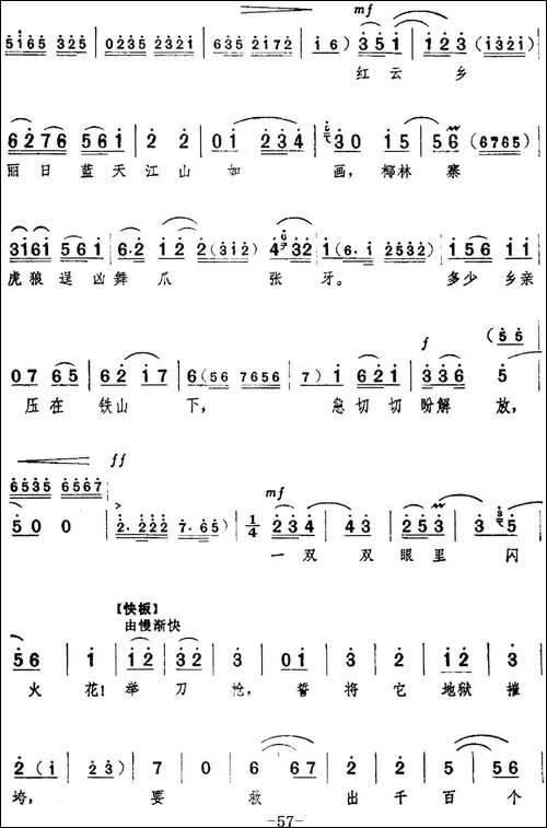 革命现代京剧《红色娘子军》全剧主旋律乐谱之第二场-诉苦参军-京剧唱谱