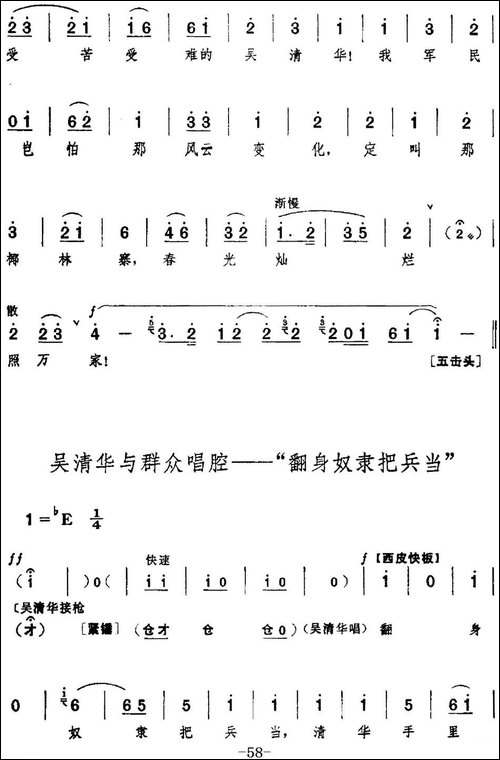 革命现代京剧《红色娘子军》全剧主旋律乐谱之第二场-诉苦参军-京剧唱谱