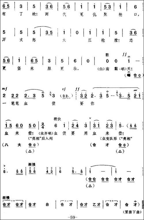 革命现代京剧《红色娘子军》全剧主旋律乐谱之第二场-诉苦参军-京剧唱谱