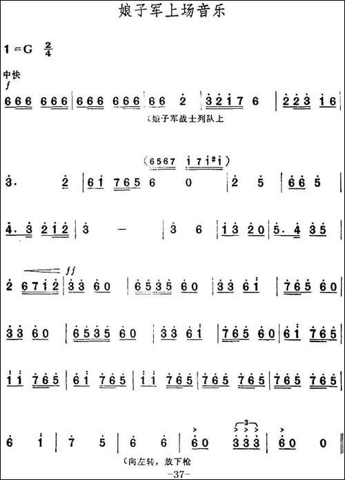 革命现代京剧《红色娘子军》全剧主旋律乐谱之第二场-诉苦参军-京剧唱谱