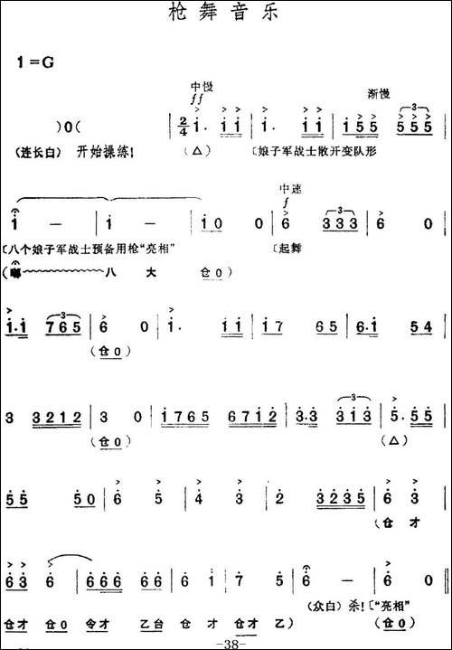 革命现代京剧《红色娘子军》全剧主旋律乐谱之第二场-诉苦参军-京剧唱谱
