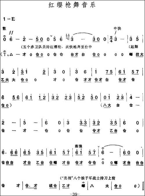 革命现代京剧《红色娘子军》全剧主旋律乐谱之第二场-诉苦参军-京剧唱谱