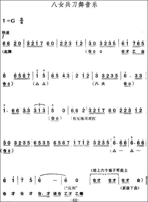 革命现代京剧《红色娘子军》全剧主旋律乐谱之第二场-诉苦参军-京剧唱谱