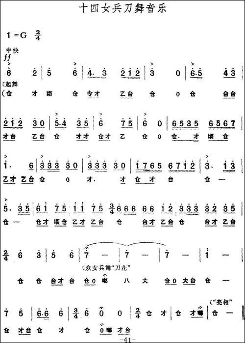革命现代京剧《红色娘子军》全剧主旋律乐谱之第二场-诉苦参军-京剧唱谱