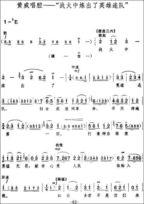 革命现代京剧《红色娘子军》全剧主旋律乐谱之第二场-诉苦参军-京剧唱谱
