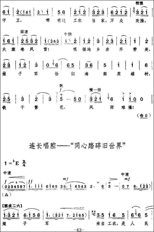 革命现代京剧《红色娘子军》全剧主旋律乐谱之第二场-诉苦参军-京剧唱谱