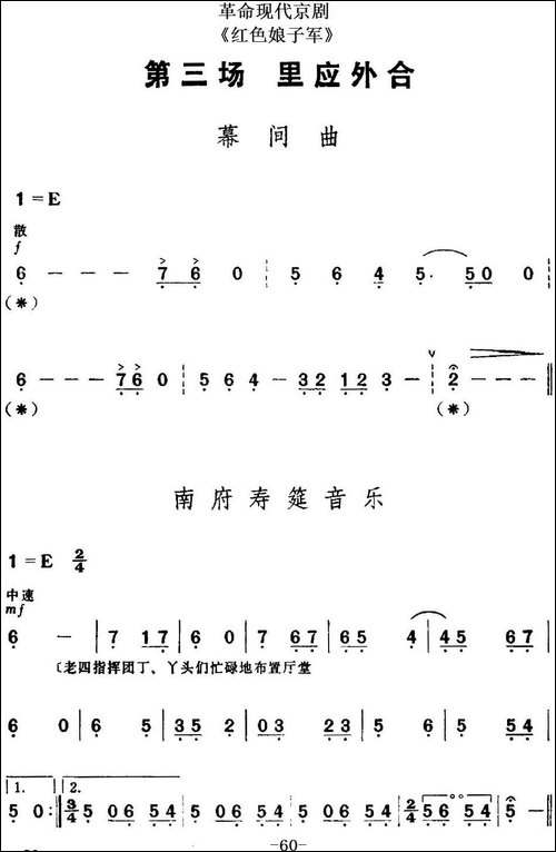 革命现代京剧《红色娘子军》全剧主旋律乐谱之第三场-里应外合-京剧唱谱