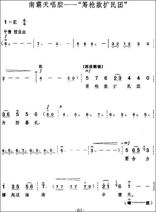 革命现代京剧《红色娘子军》全剧主旋律乐谱之第三场-里应外合-京剧唱谱