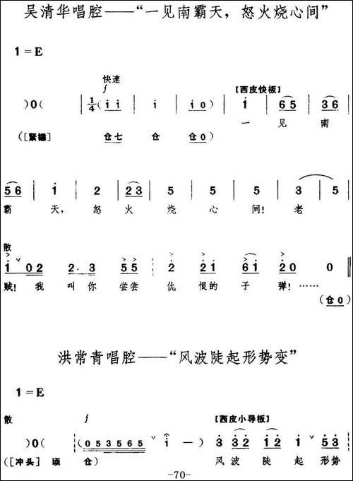 革命现代京剧《红色娘子军》全剧主旋律乐谱之第三场-里应外合-京剧唱谱
