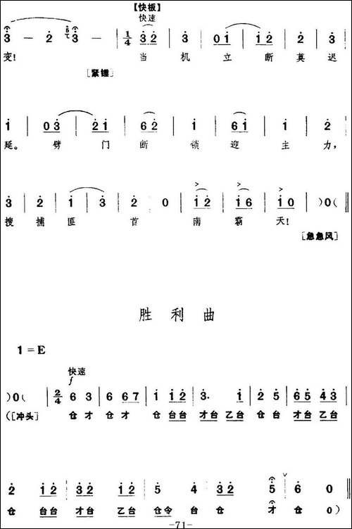 革命现代京剧《红色娘子军》全剧主旋律乐谱之第三场-里应外合-京剧唱谱