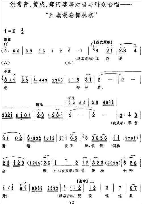 革命现代京剧《红色娘子军》全剧主旋律乐谱之第三场-里应外合-京剧唱谱