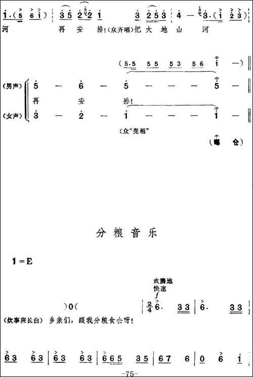 革命现代京剧《红色娘子军》全剧主旋律乐谱之第三场-里应外合-京剧唱谱