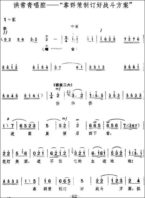 革命现代京剧《红色娘子军》全剧主旋律乐谱之第三场-里应外合-京剧唱谱