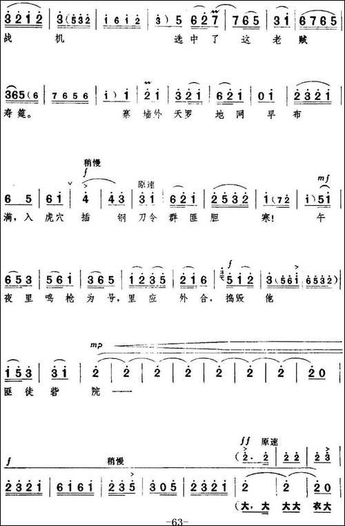 革命现代京剧《红色娘子军》全剧主旋律乐谱之第三场-里应外合-京剧唱谱