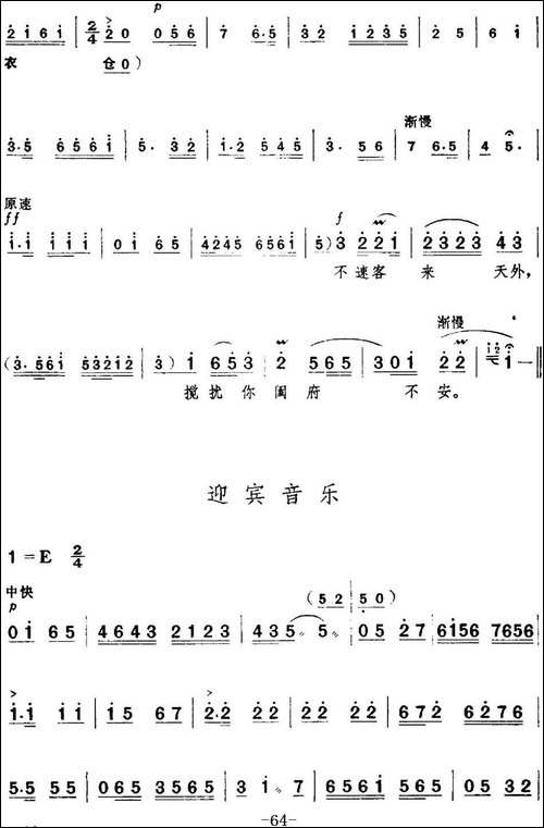 革命现代京剧《红色娘子军》全剧主旋律乐谱之第三场-里应外合-京剧唱谱