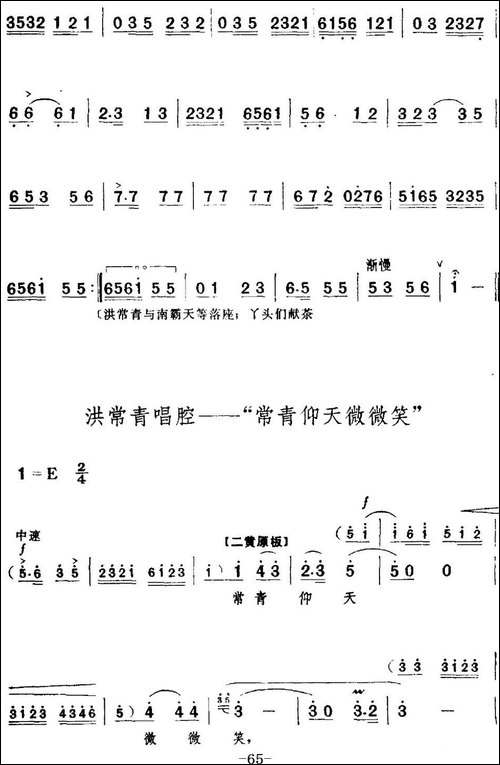 革命现代京剧《红色娘子军》全剧主旋律乐谱之第三场-里应外合-京剧唱谱