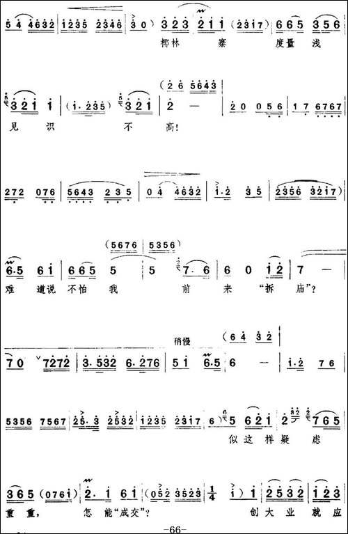 革命现代京剧《红色娘子军》全剧主旋律乐谱之第三场-里应外合-京剧唱谱