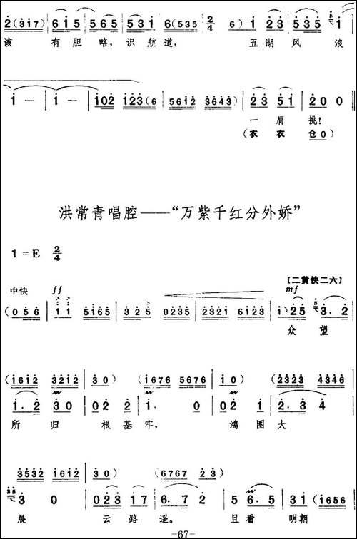 革命现代京剧《红色娘子军》全剧主旋律乐谱之第三场-里应外合-京剧唱谱