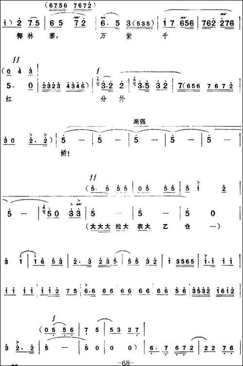革命现代京剧《红色娘子军》全剧主旋律乐谱之第三场-里应外合-京剧唱谱