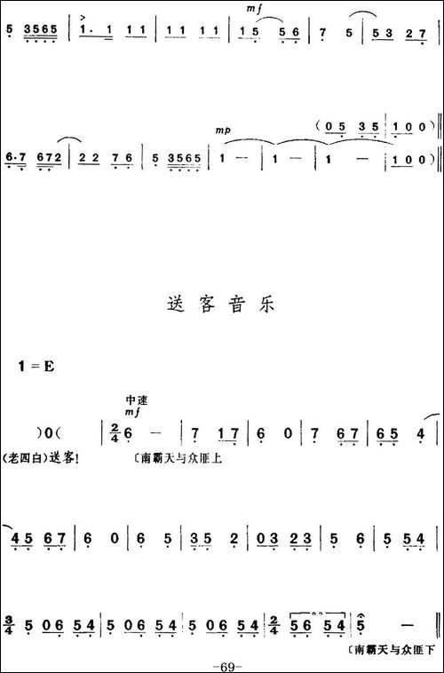 革命现代京剧《红色娘子军》全剧主旋律乐谱之第三场-里应外合-京剧唱谱