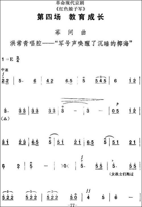 革命现代京剧《红色娘子军》全剧主旋律乐谱之第四场-教育成长-京剧唱谱