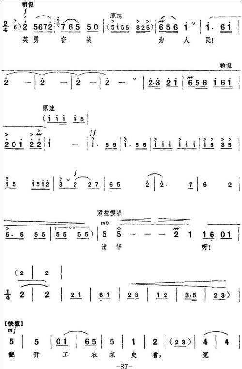革命现代京剧《红色娘子军》全剧主旋律乐谱之第四场-教育成长-京剧唱谱