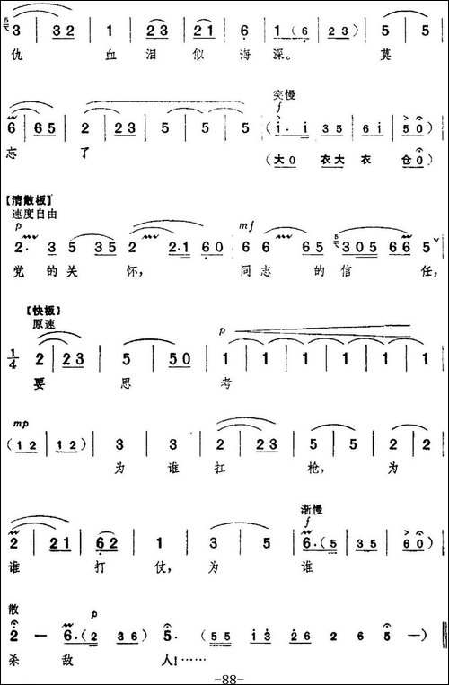 革命现代京剧《红色娘子军》全剧主旋律乐谱之第四场-教育成长-京剧唱谱