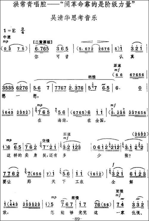 革命现代京剧《红色娘子军》全剧主旋律乐谱之第四场-教育成长-京剧唱谱